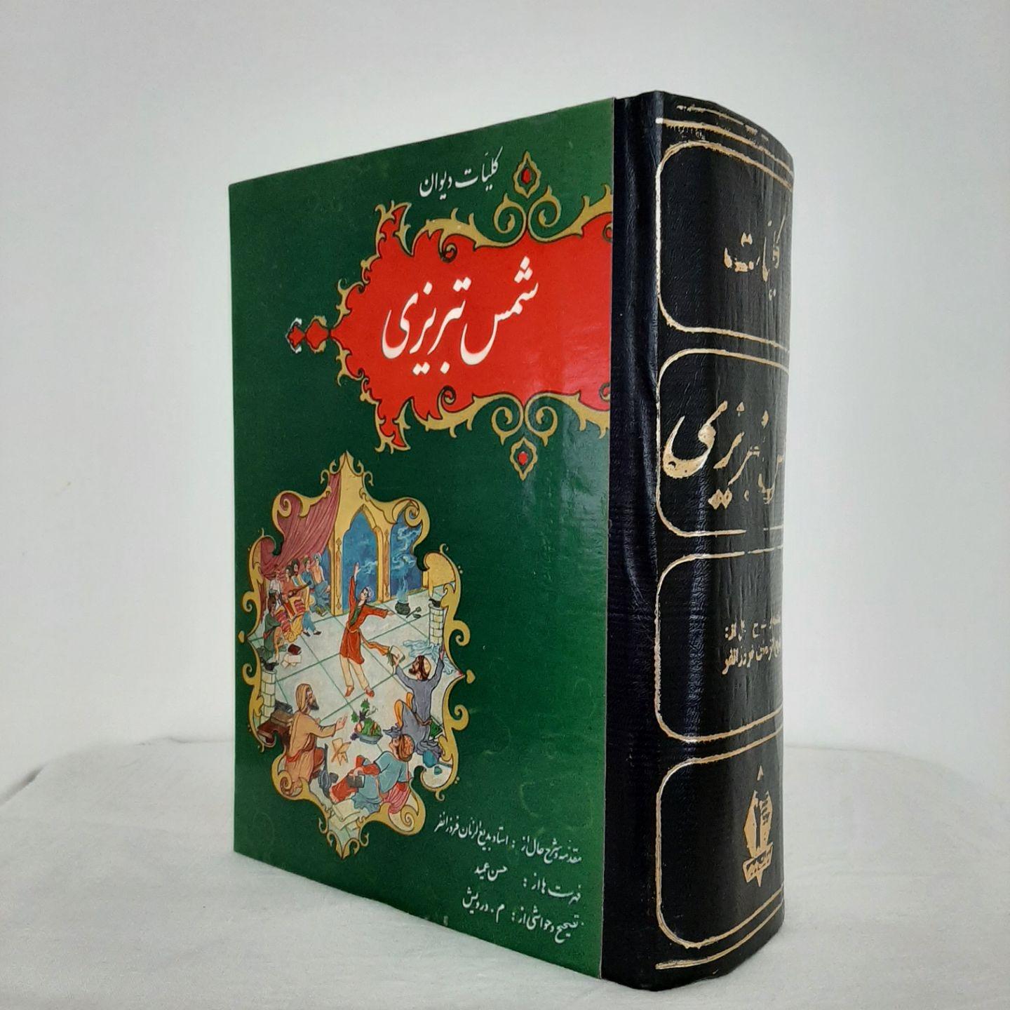 کلیات شمس تبریزی