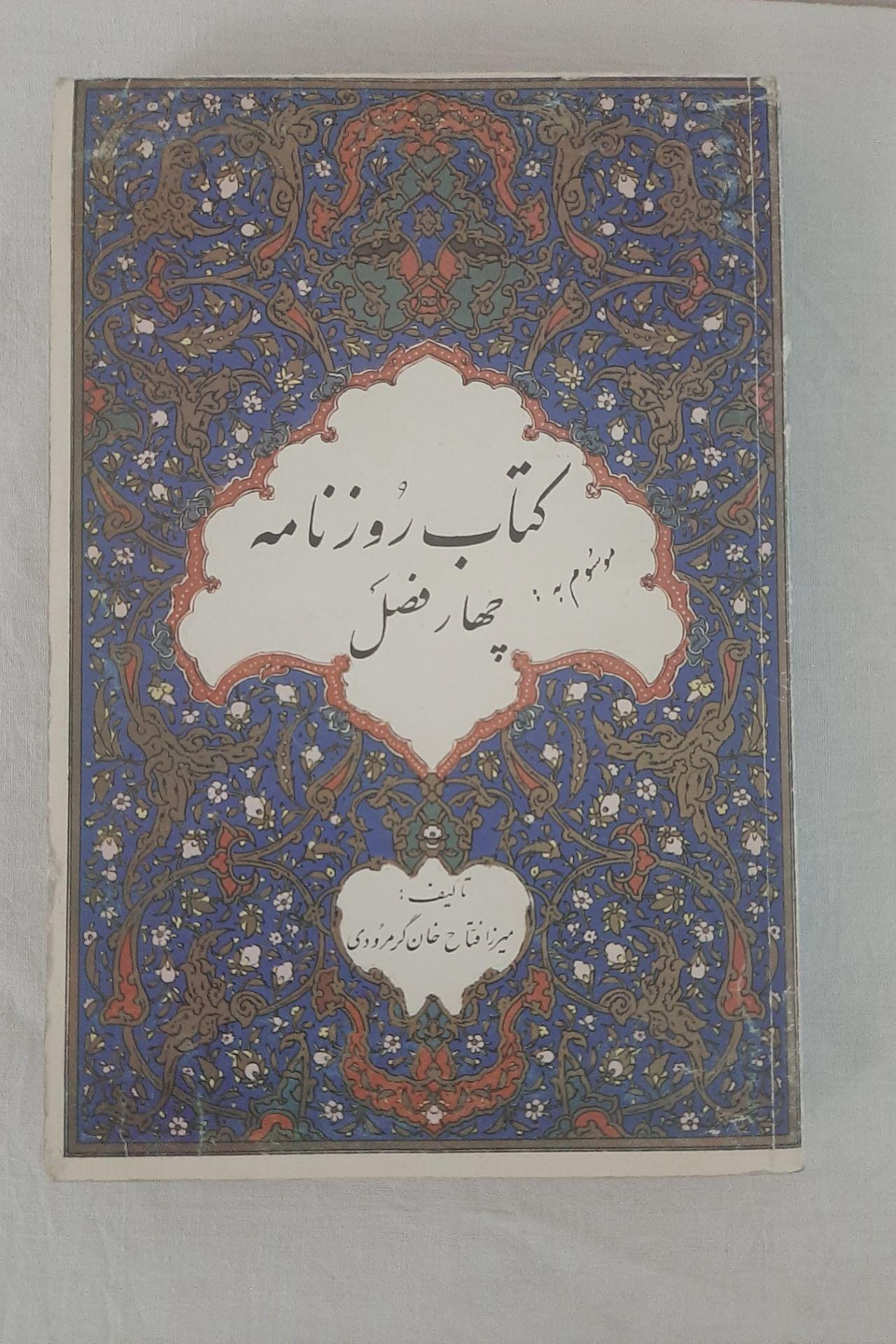 کتاب روزنامه موسوم به چهارفصل