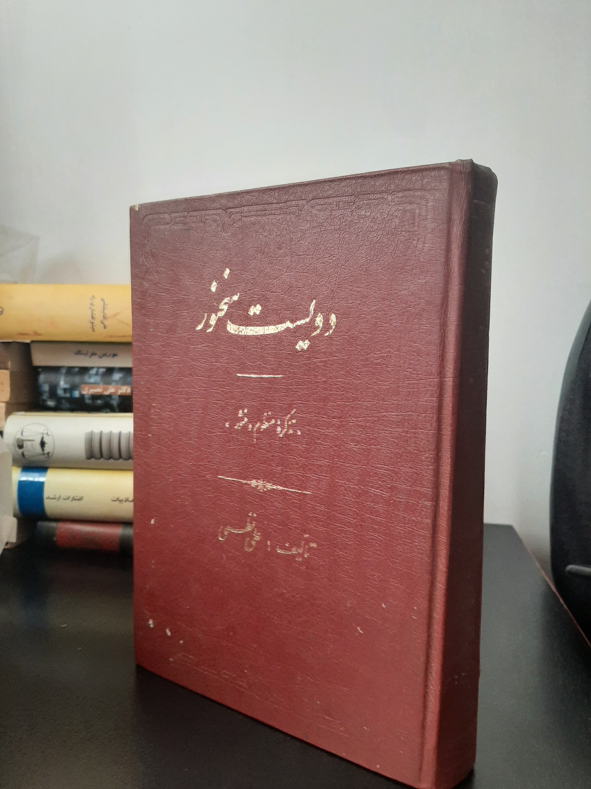 کتاب دویست سخنور