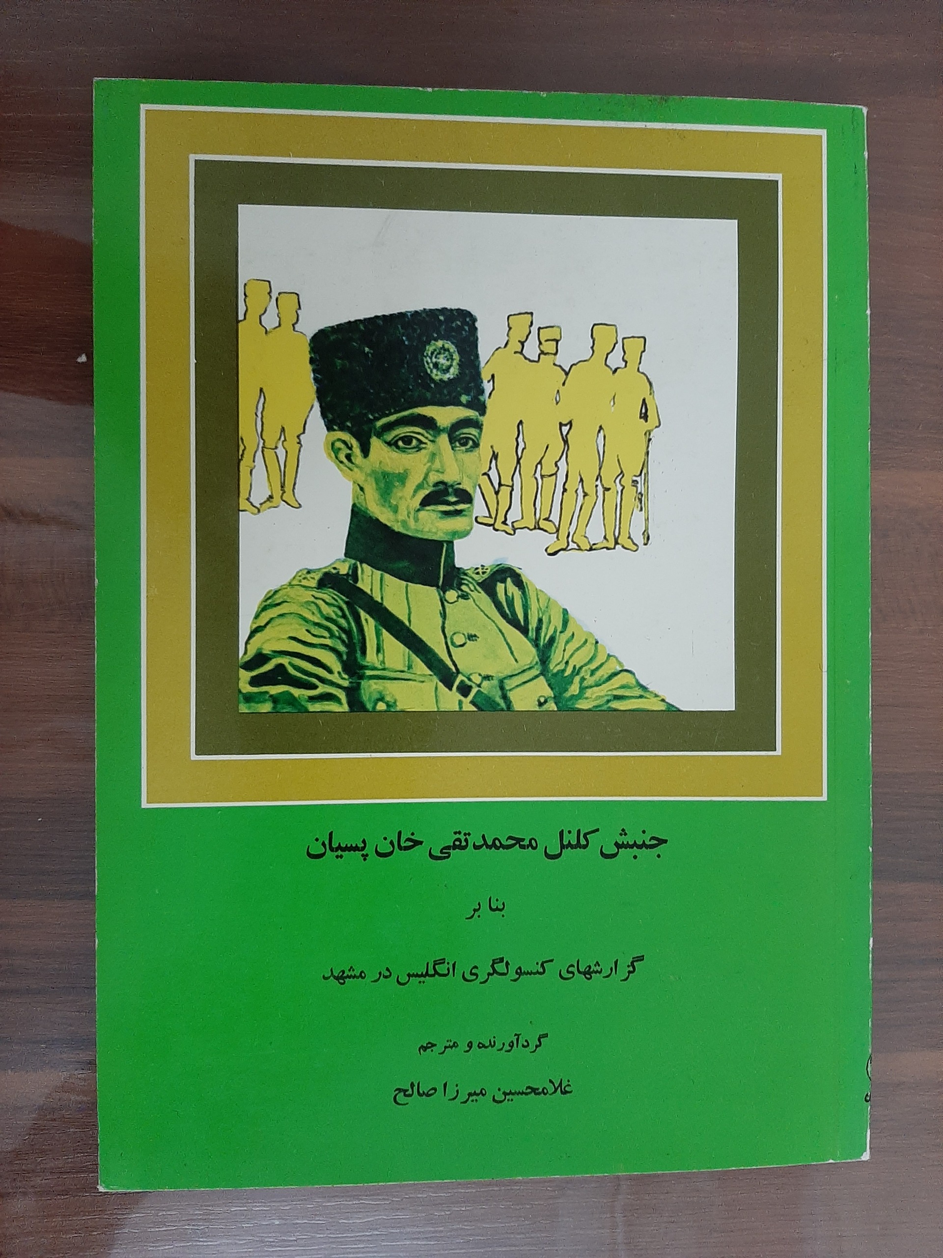 جنبش کلنل محمد تقی خان پسیان