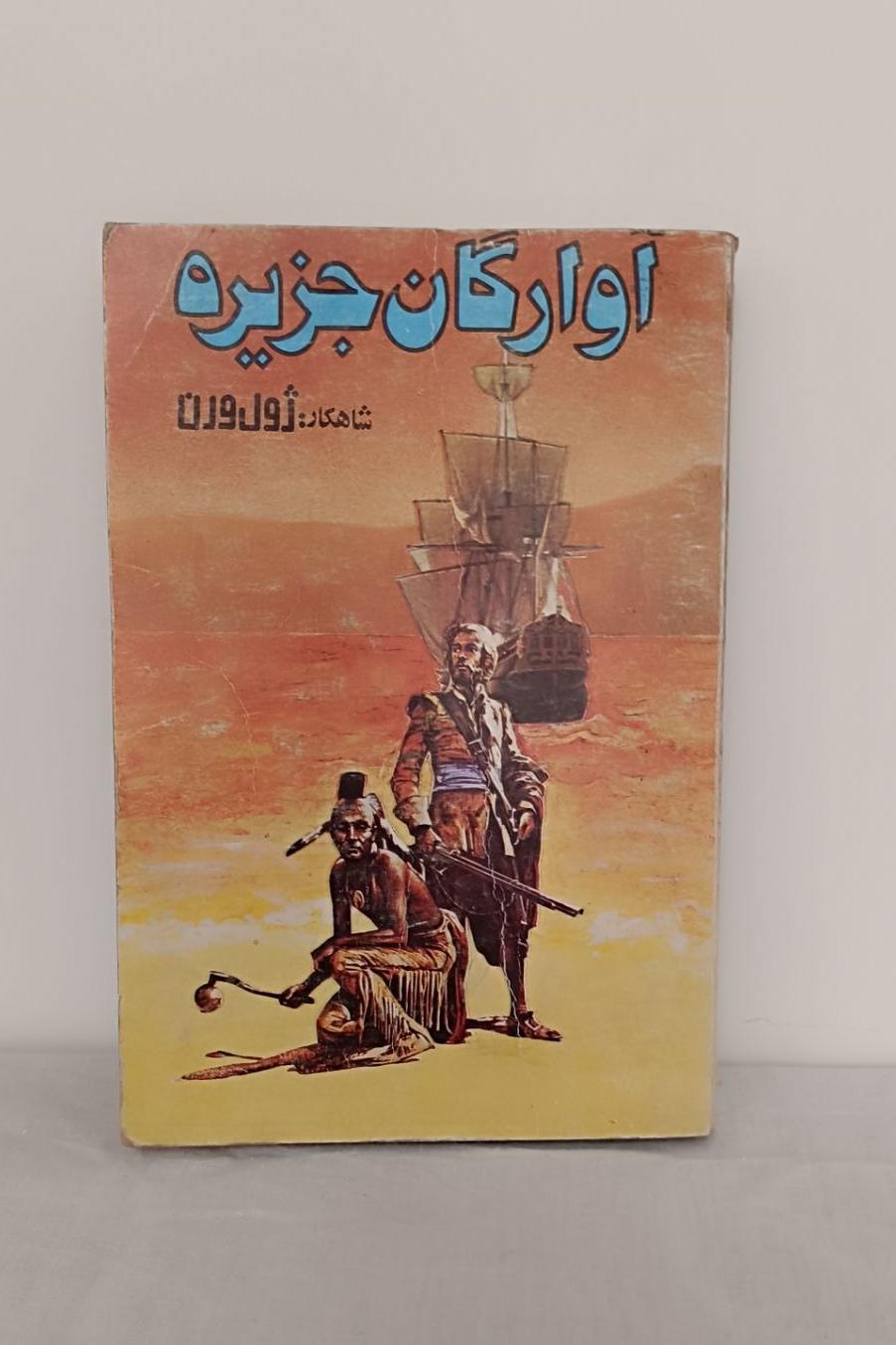 آواره گان جزیره