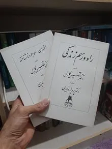 راه