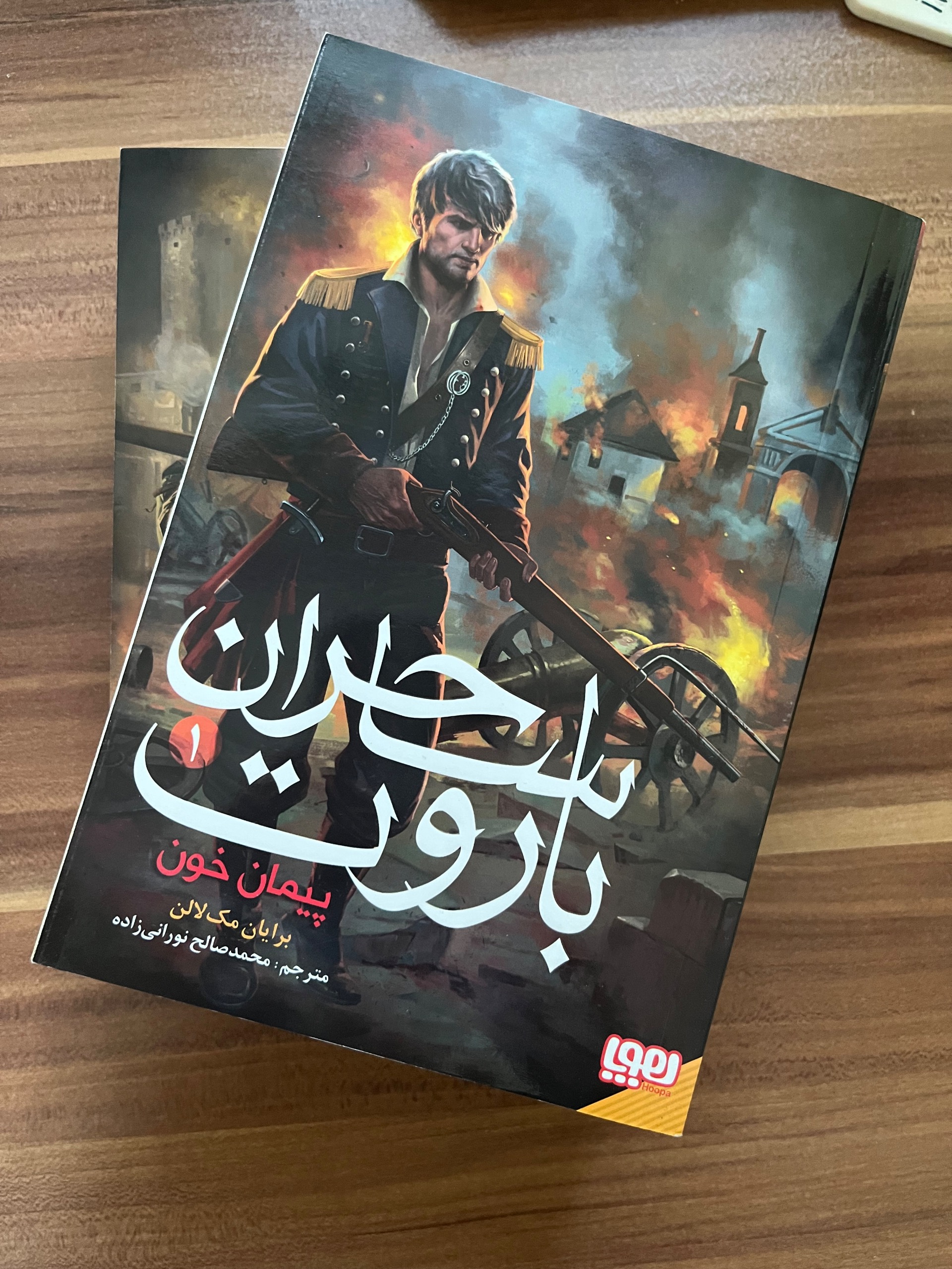 مجموعه دو جلدی ساحران باروت نشر هوپا