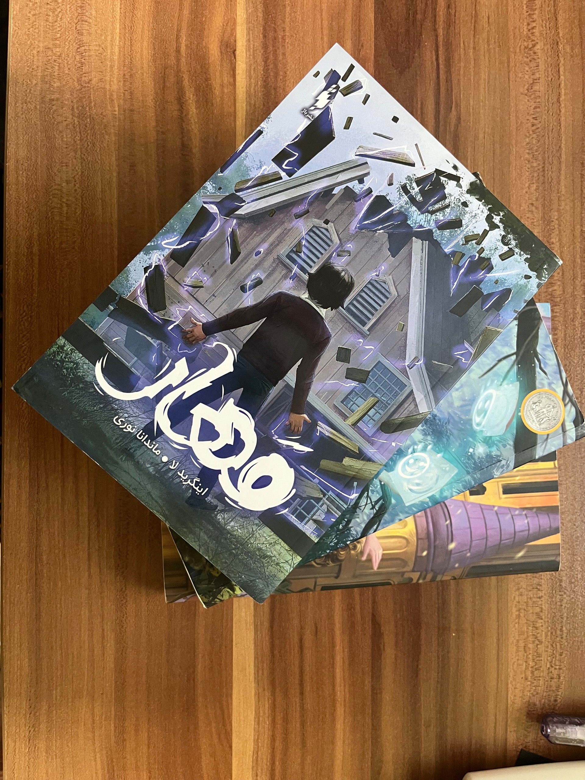 مجموعه سه جلدی مهار دگرگونی ساوی