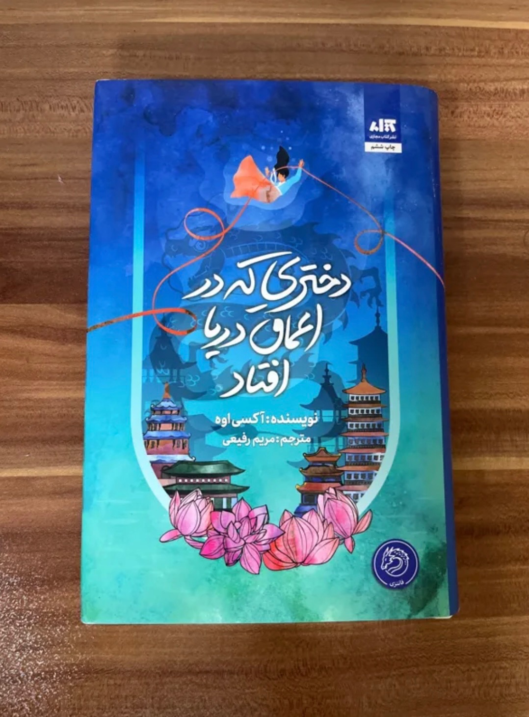 دختری که به اعماق دریا افتاد