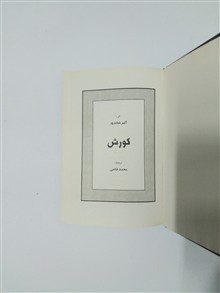 کورش