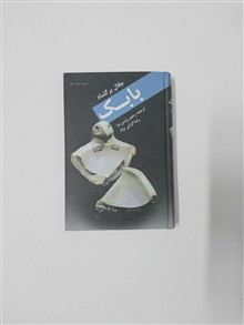 بابک