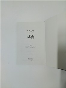 بابک