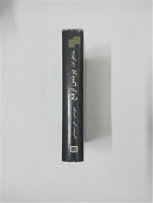 خاطرات