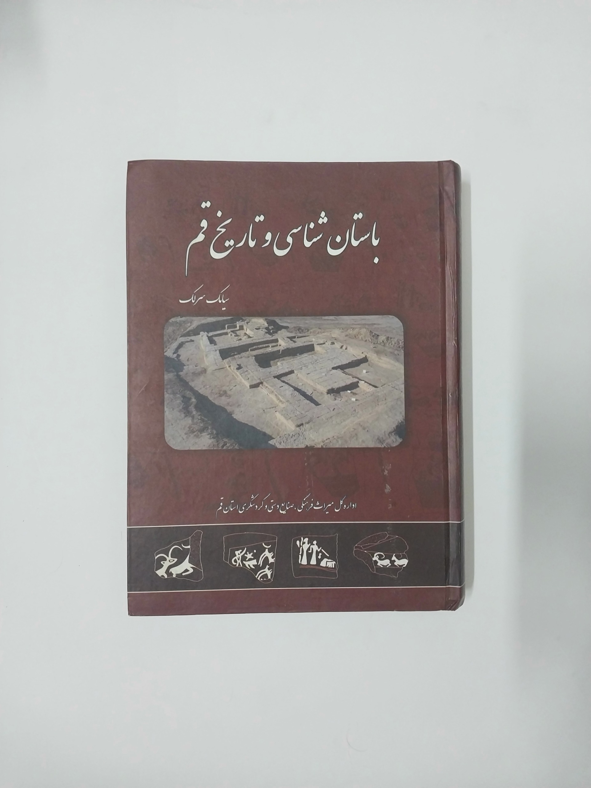 باستان شناسی و تاریخ قم