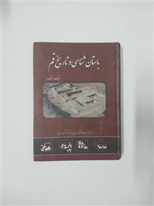 باستان
