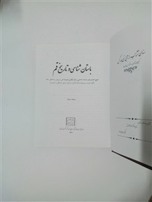 باستان