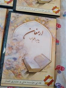 ارمغان