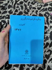 چگونه