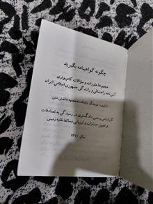 چگونه