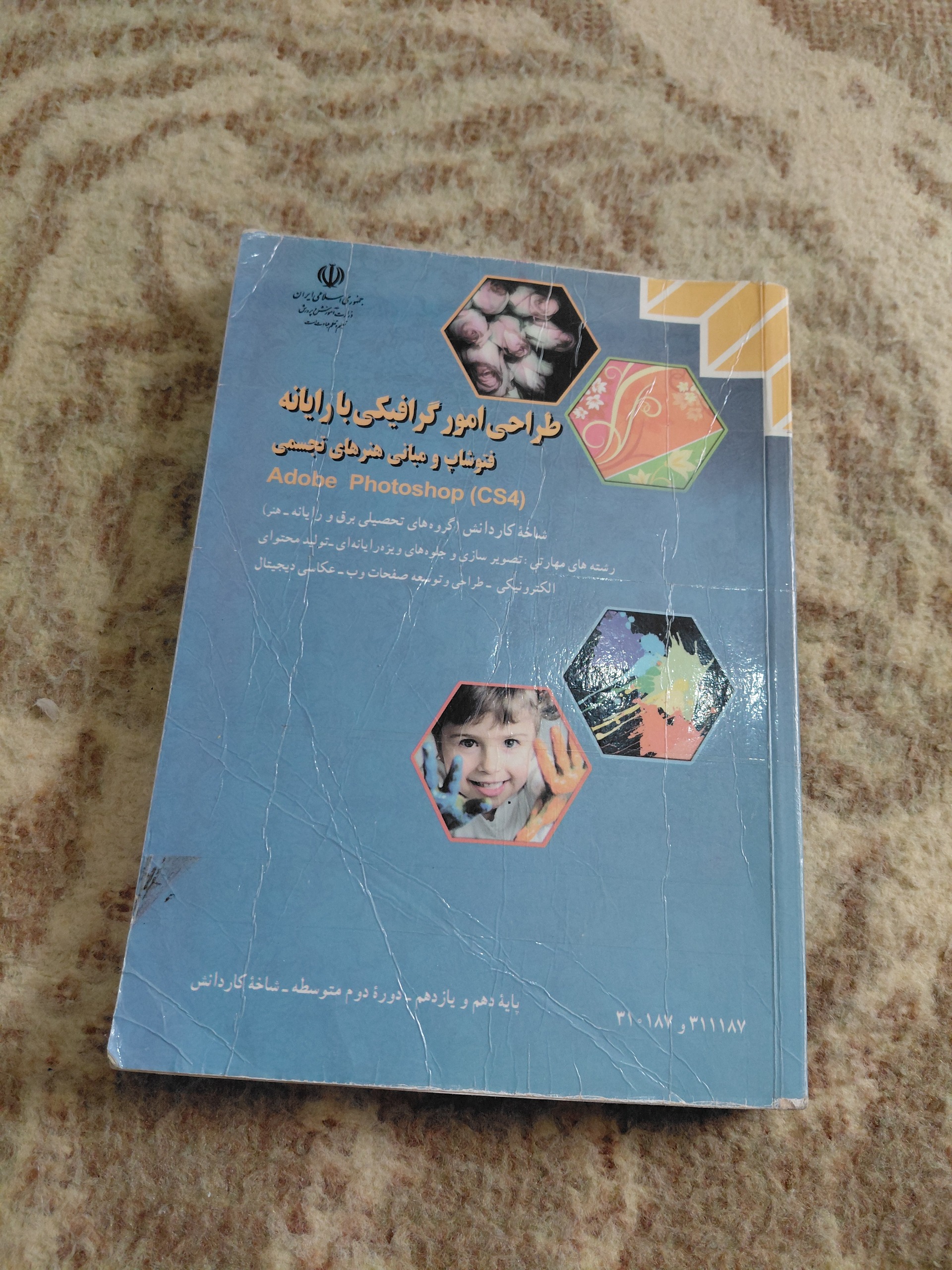 طراحی امور گرافیکی بارایانه فتوشاپ مبانی هنر