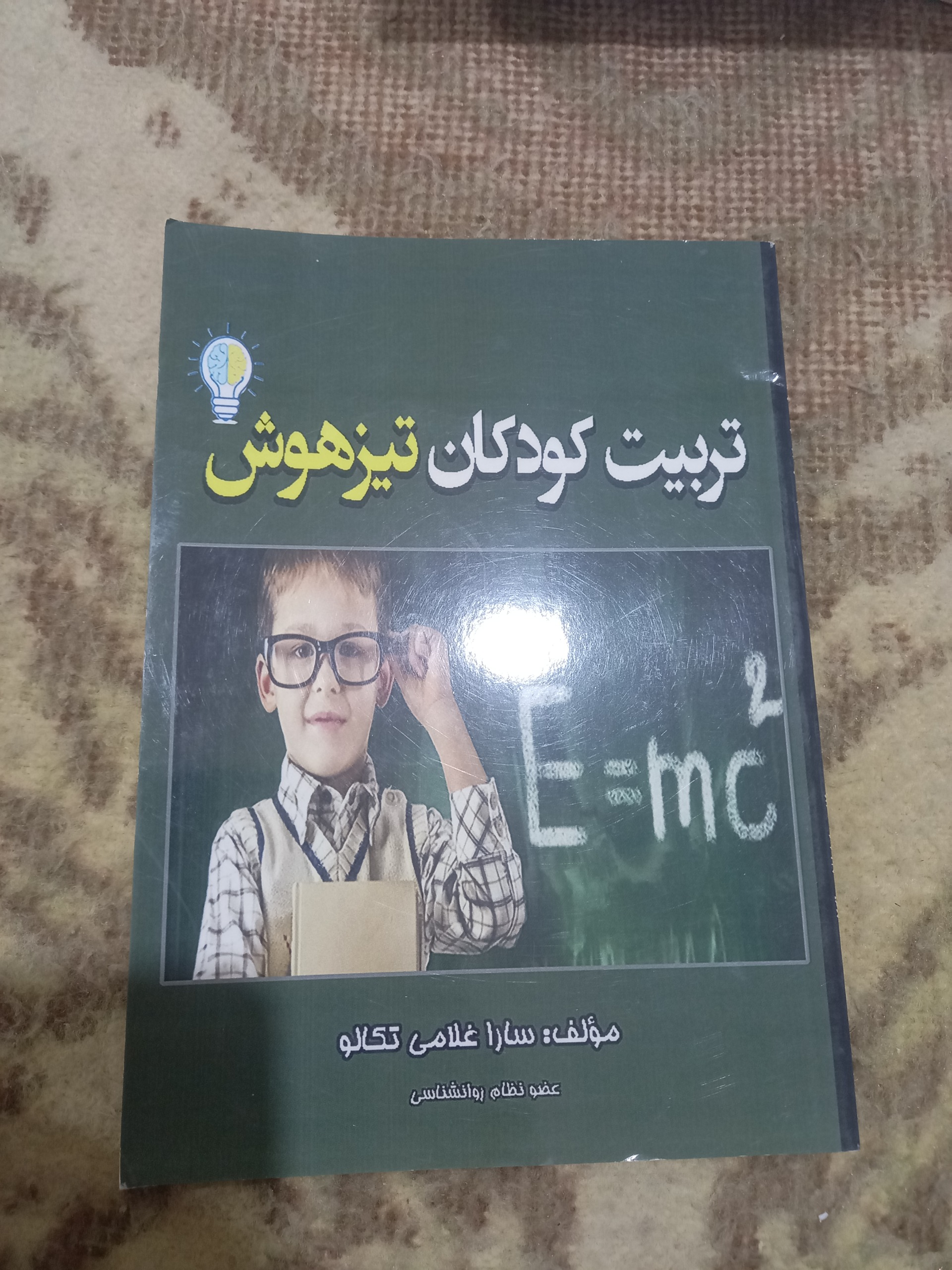 تربیت کودکان تیزهوش