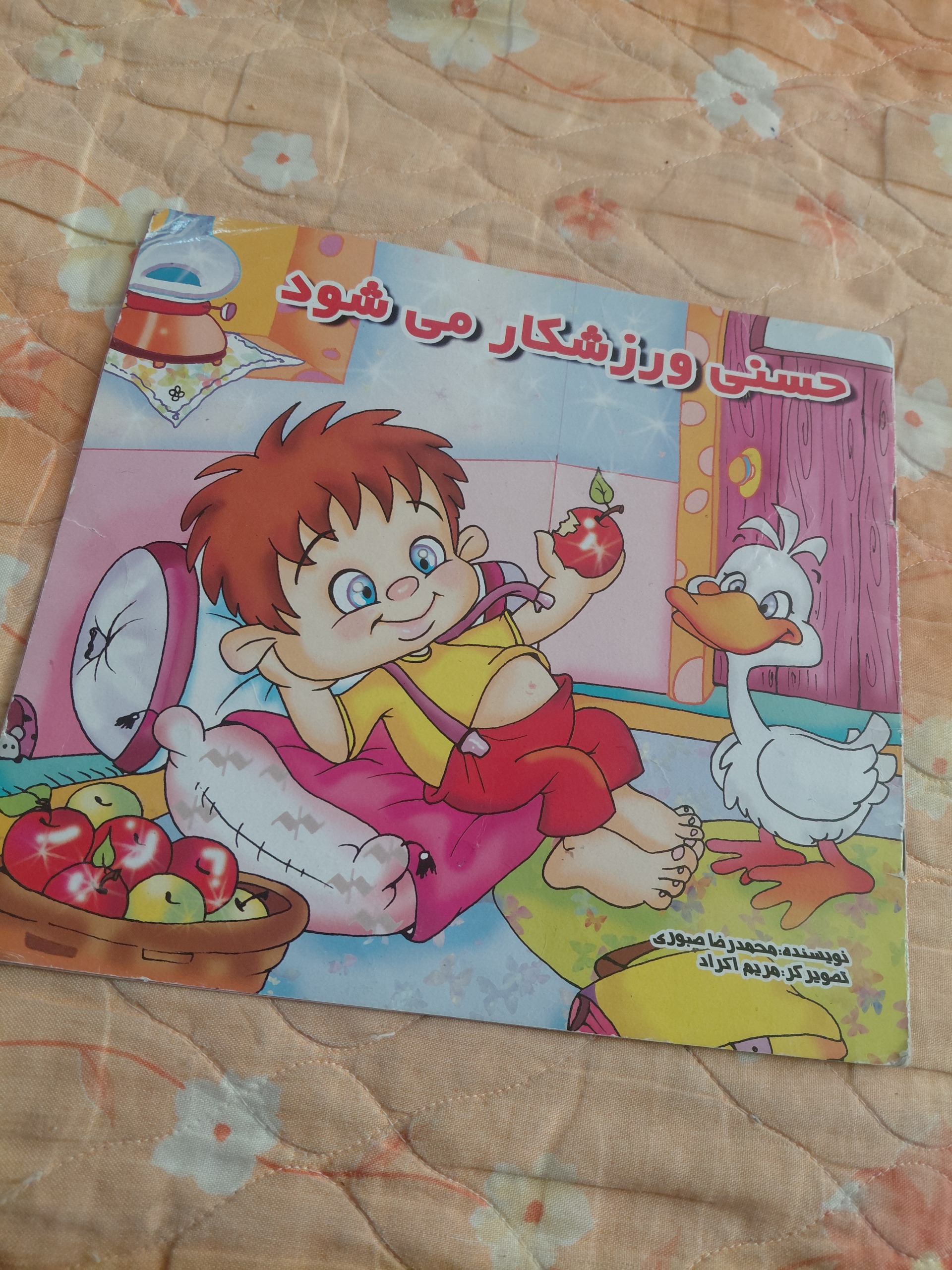 حسنی ورزشکار میشود