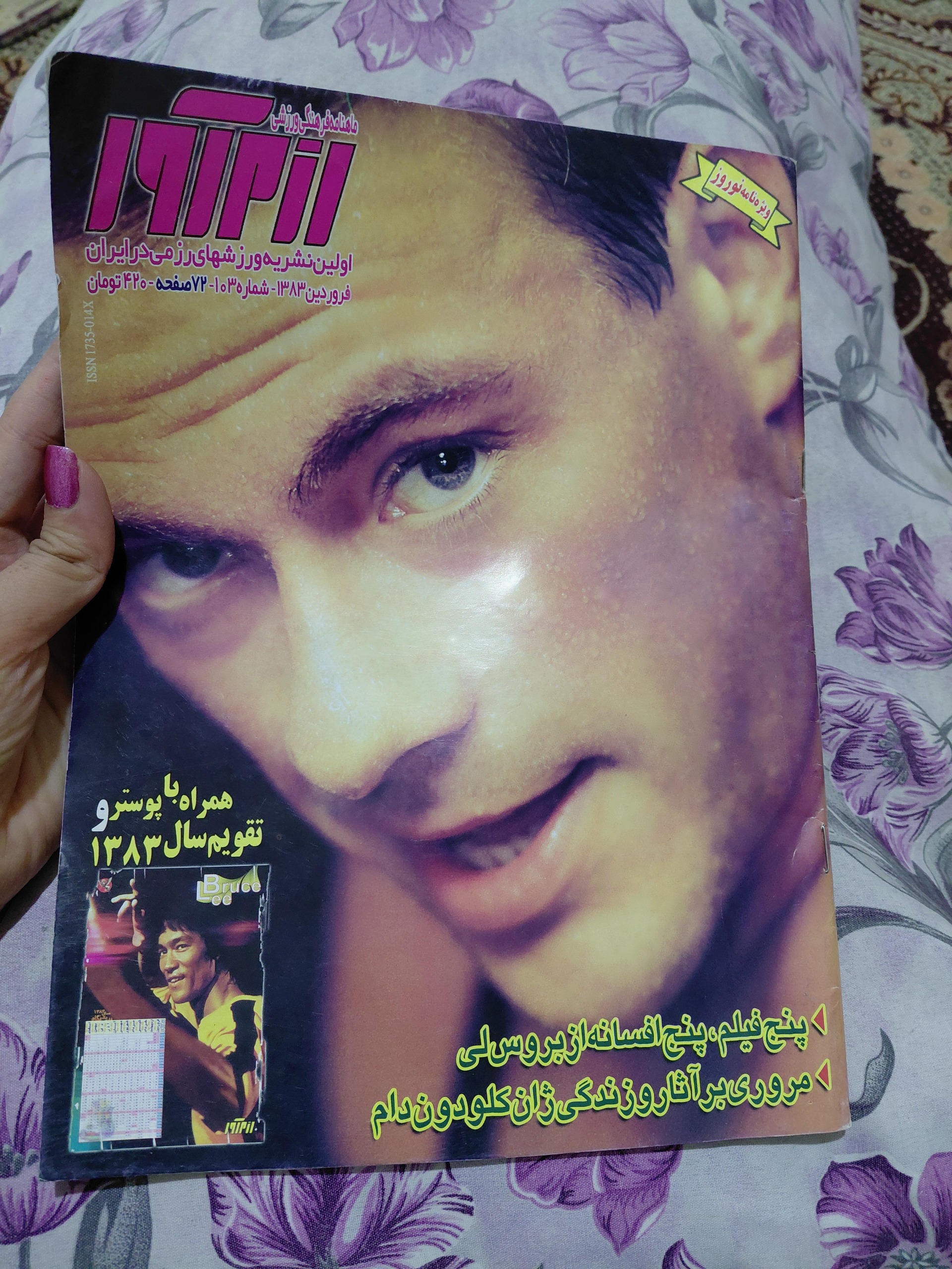 ماهنامه فرهنگی ورزشی رزم اور 1383