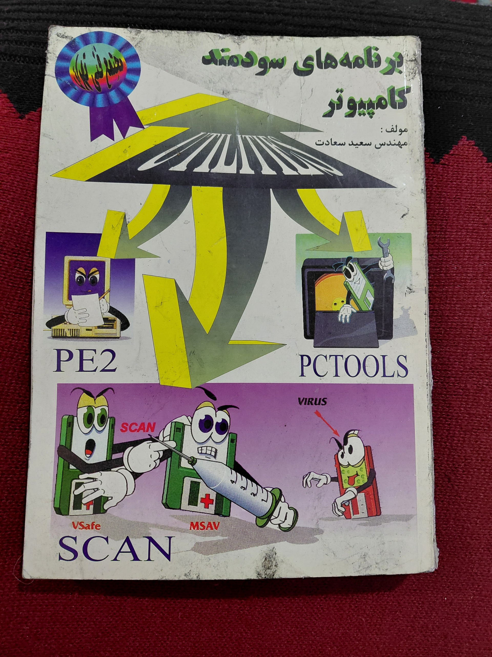 برنامه های سودمند کامپیوتر