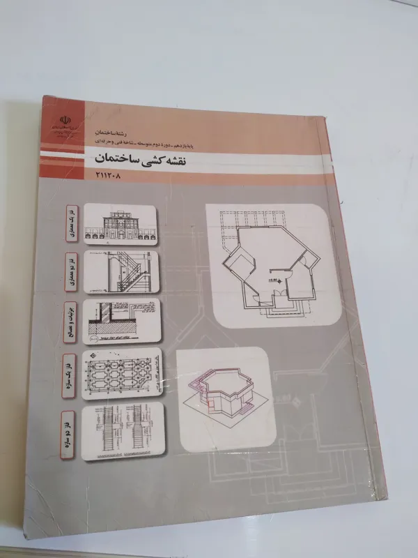 نقشه کشی ساختمان پایه یازدهم