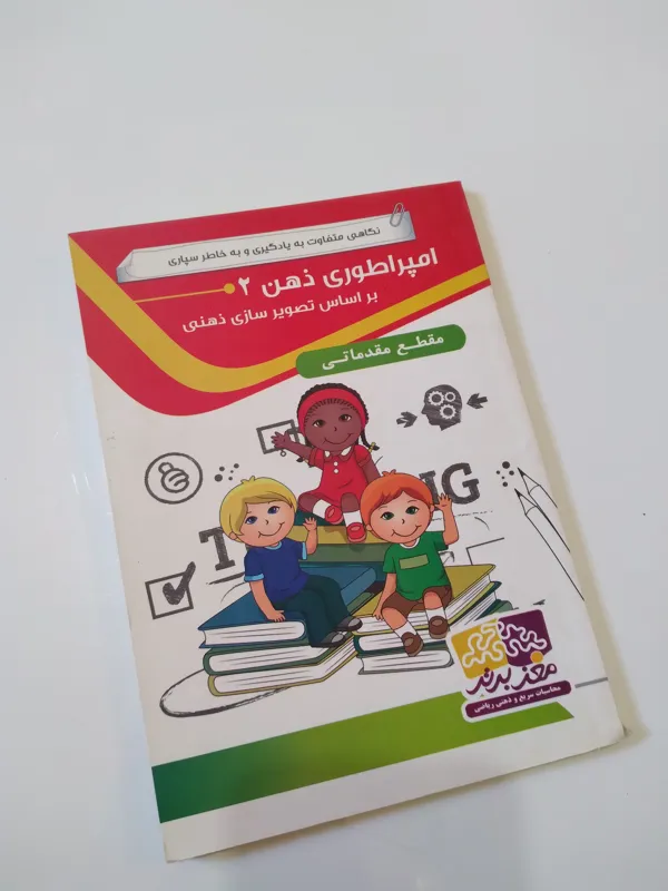 امپراتوری ذهن 2 براساس تصویر سازی ذهنی