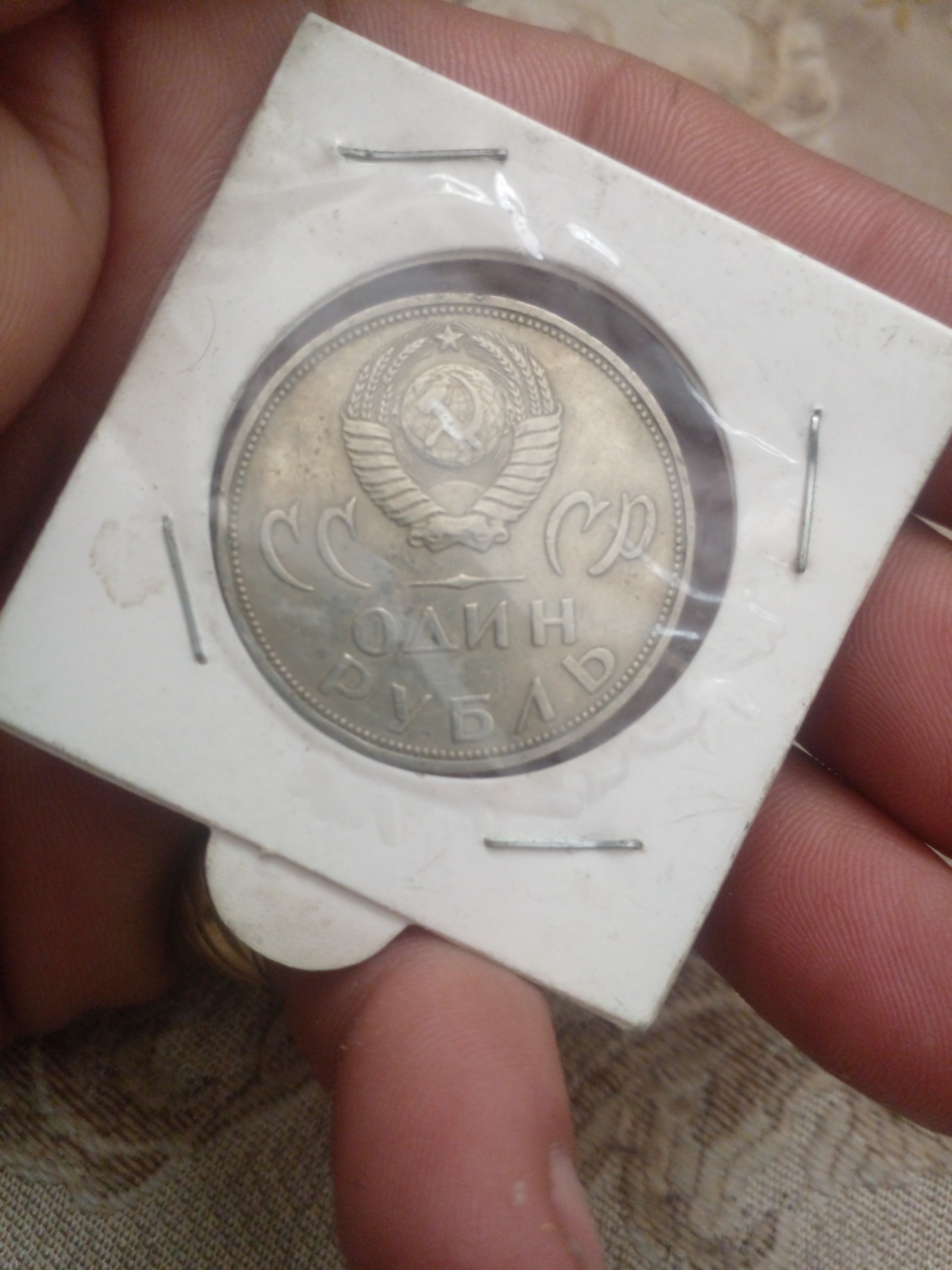 سکه 1 روبل یادبودی شوروی