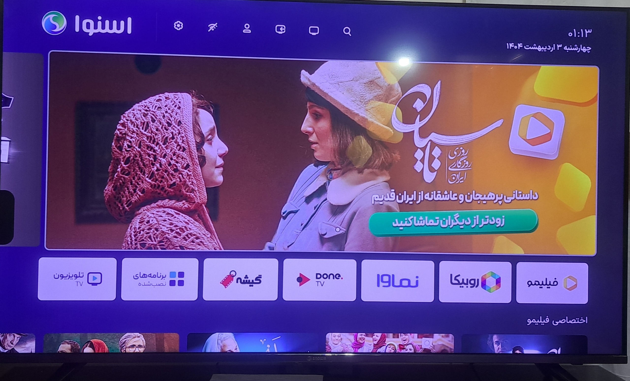 تلویزیون هوشمند 50 اسنوا