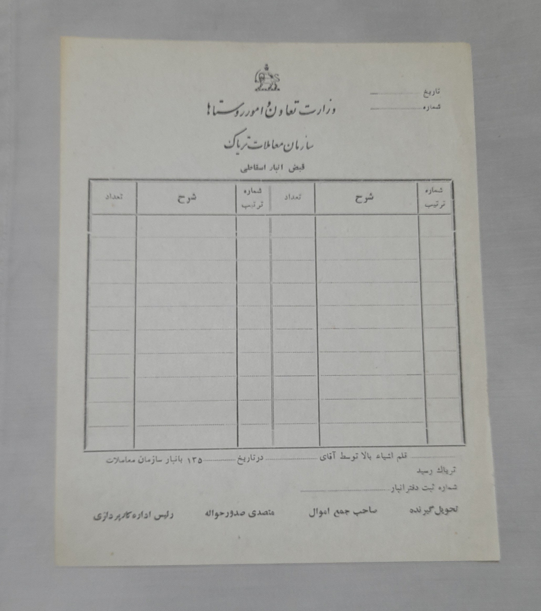 چند برگ اوراق قدیمی