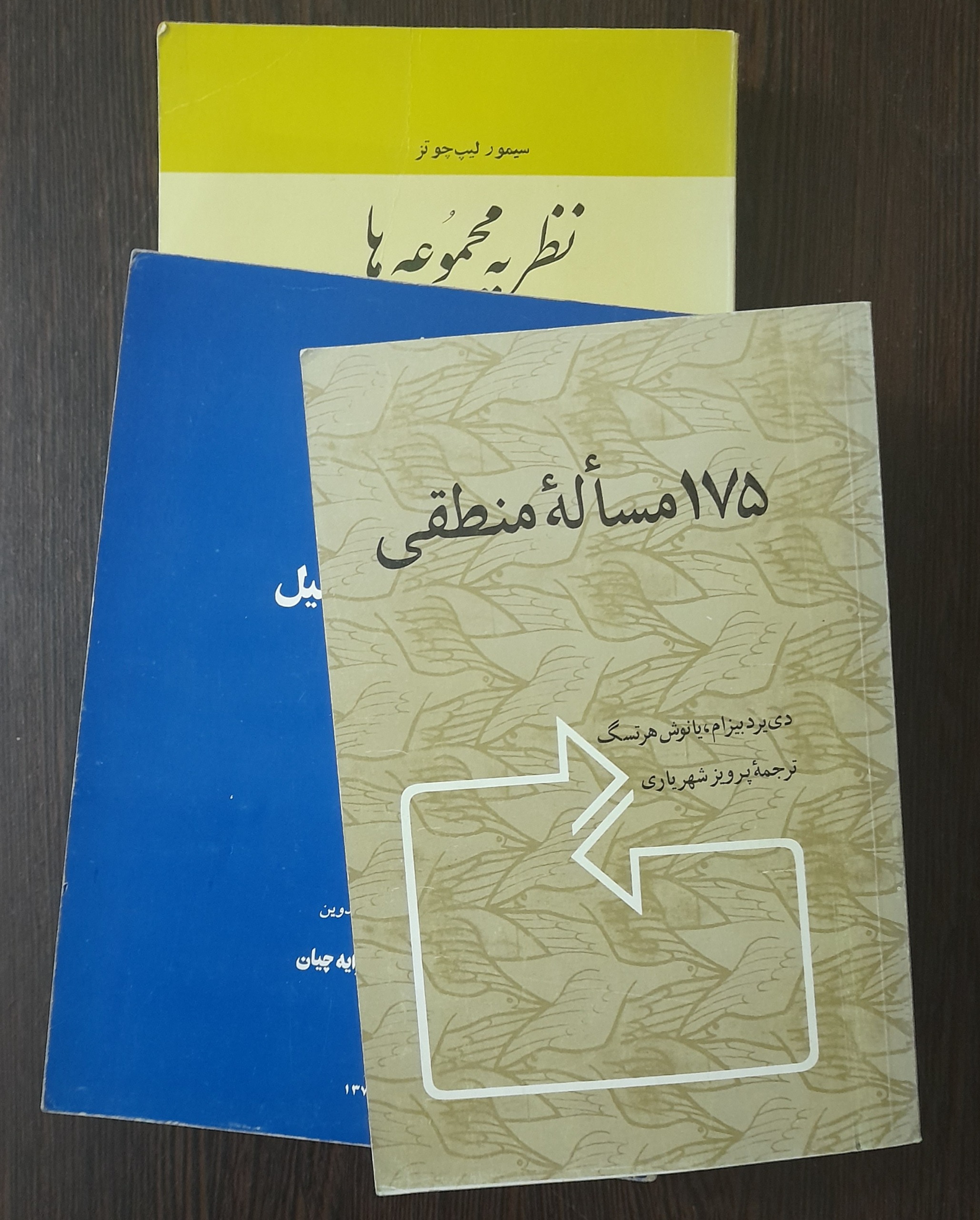 3 جلد کتاب ریاضی