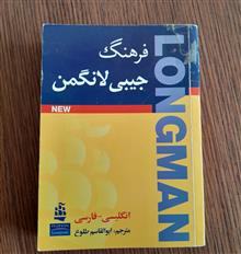 دیکشنری