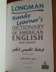 دیکشنری