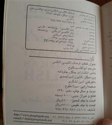 دیکشنری