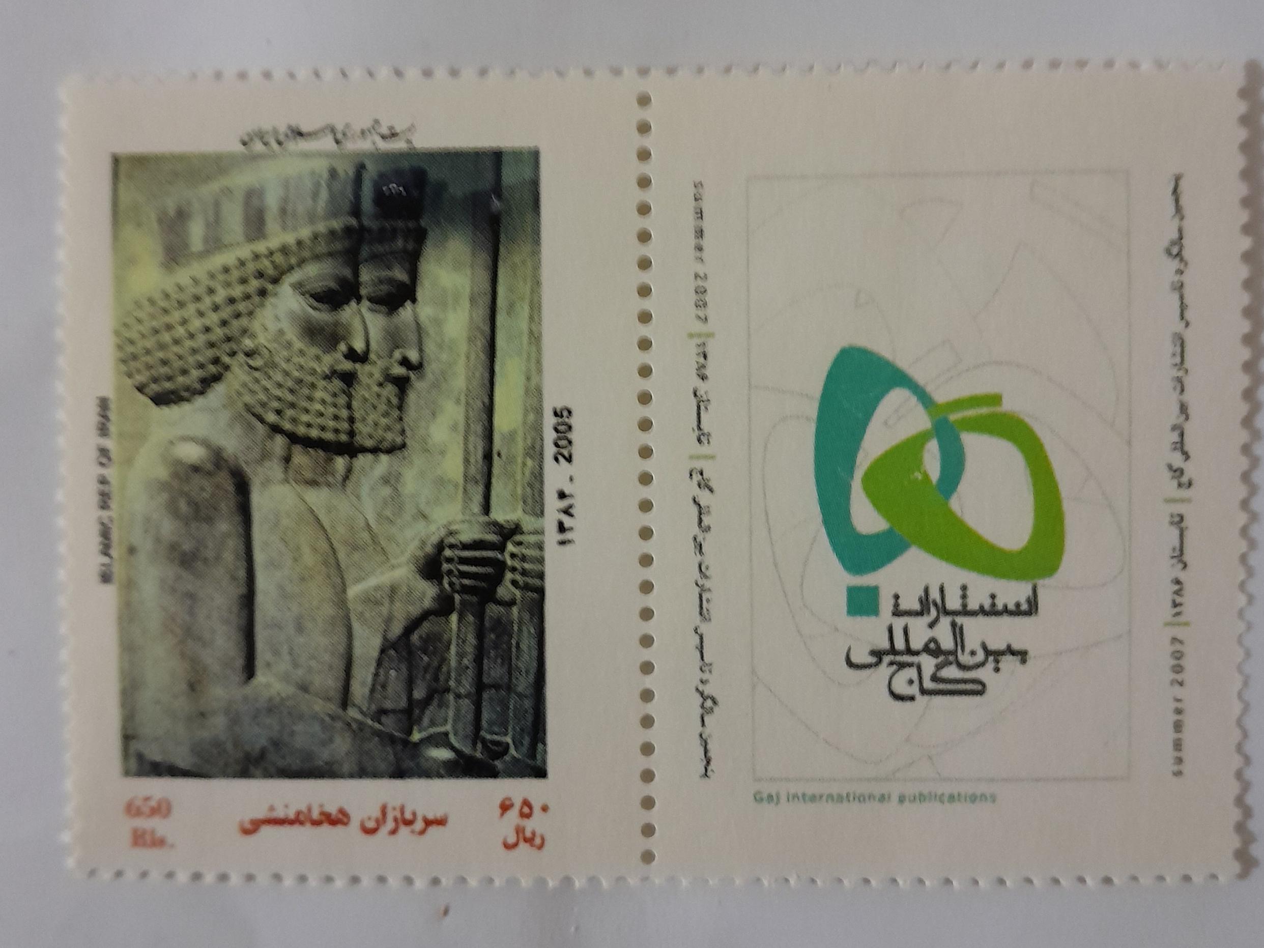 تمبر یادبود سربازان هخامنشی 1384