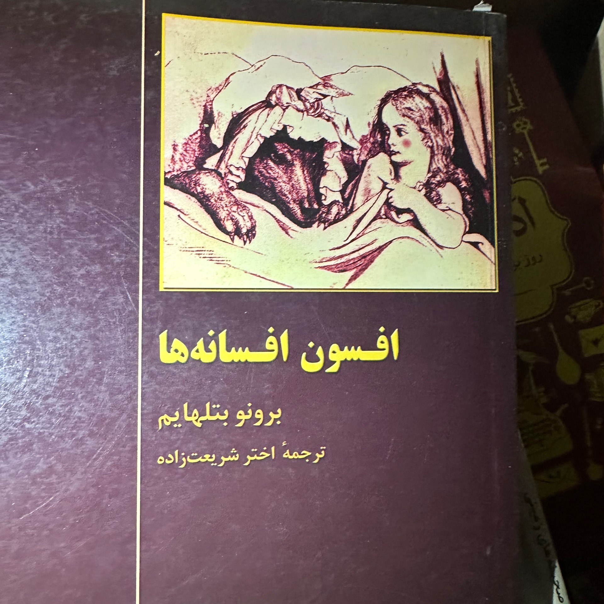 افسون افسانه ها برونو بتلهایم