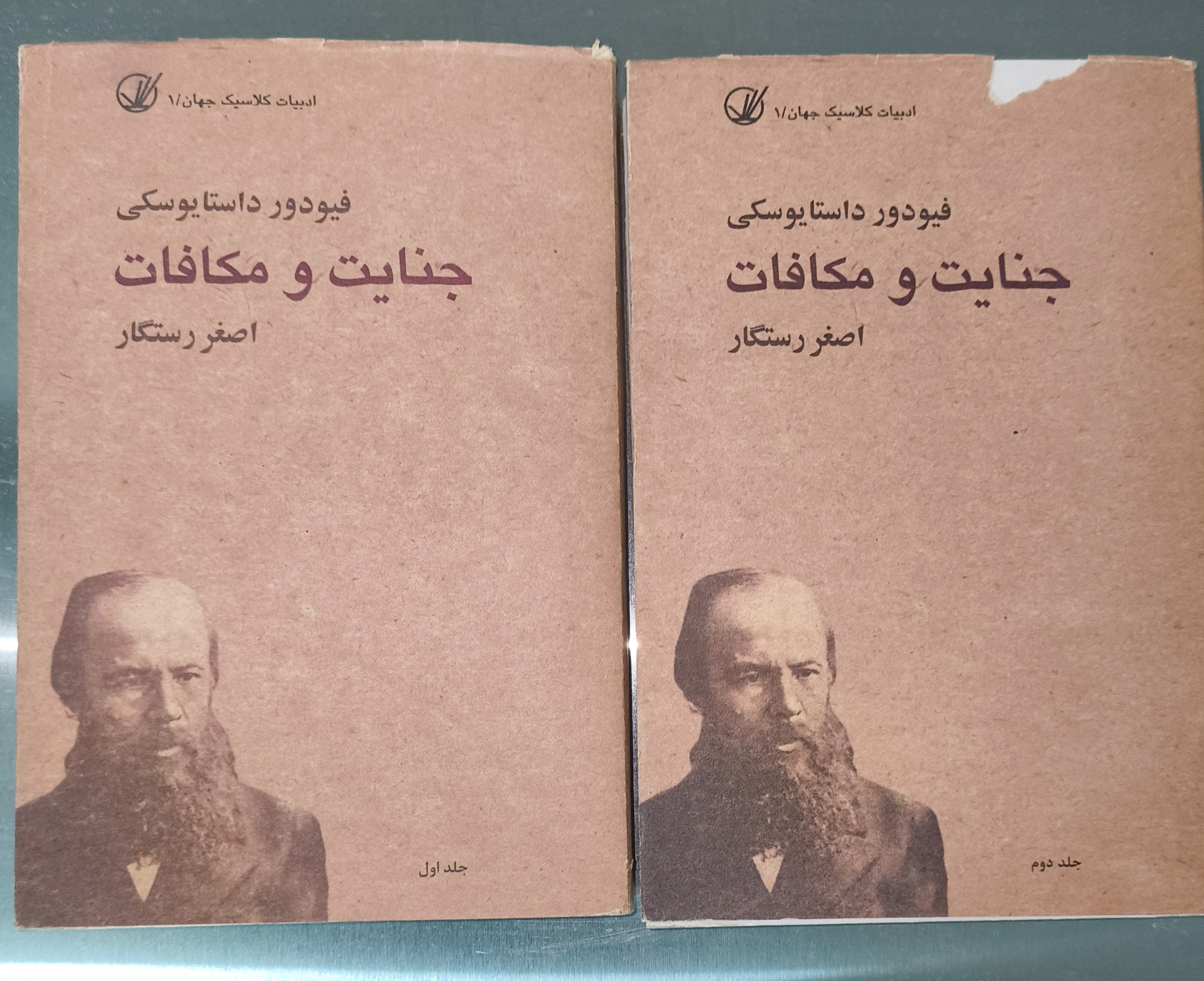 کتاب جنایت و مکافات