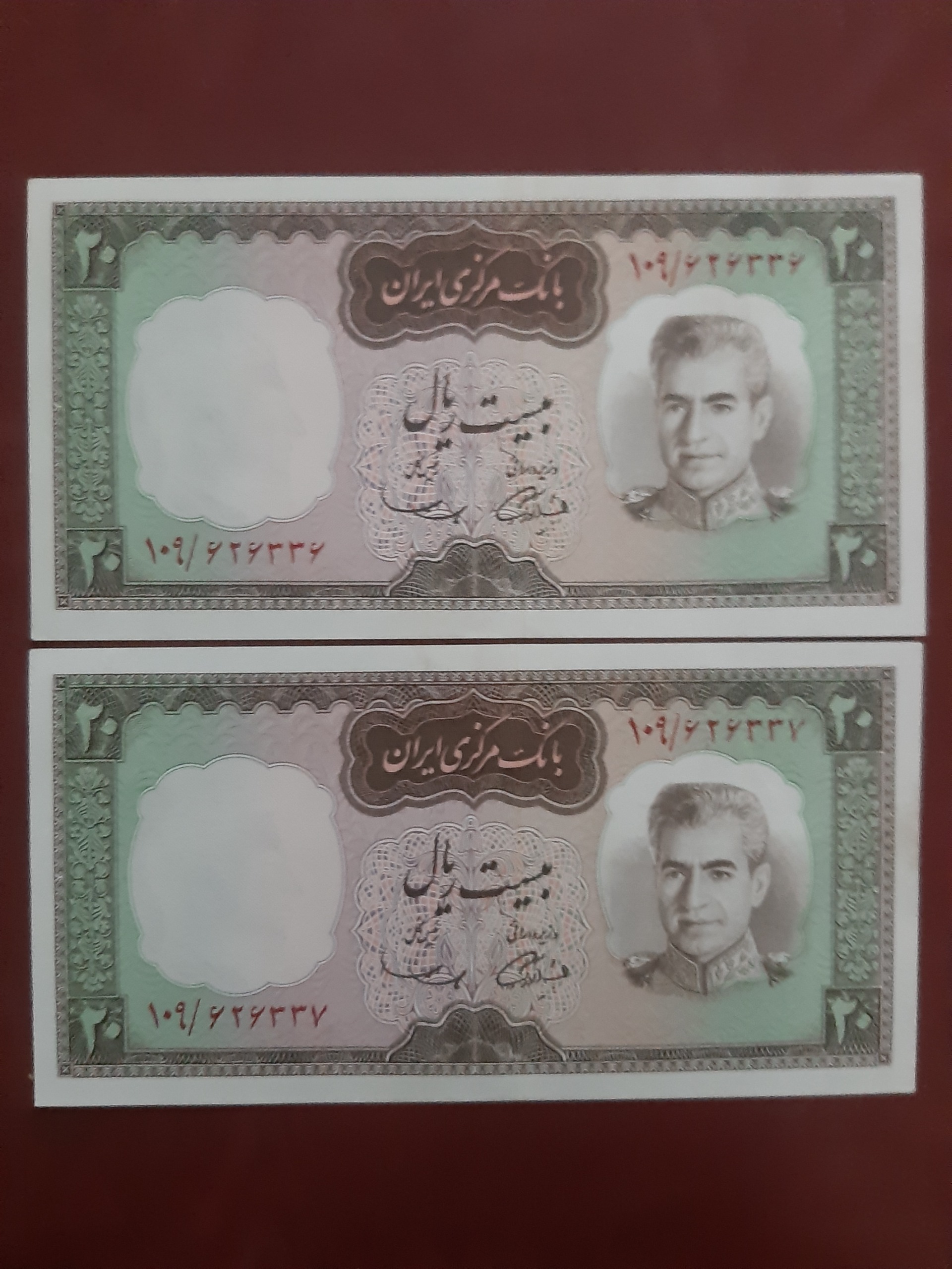 جفت اسکناس بیست ریالی شکارگاهی