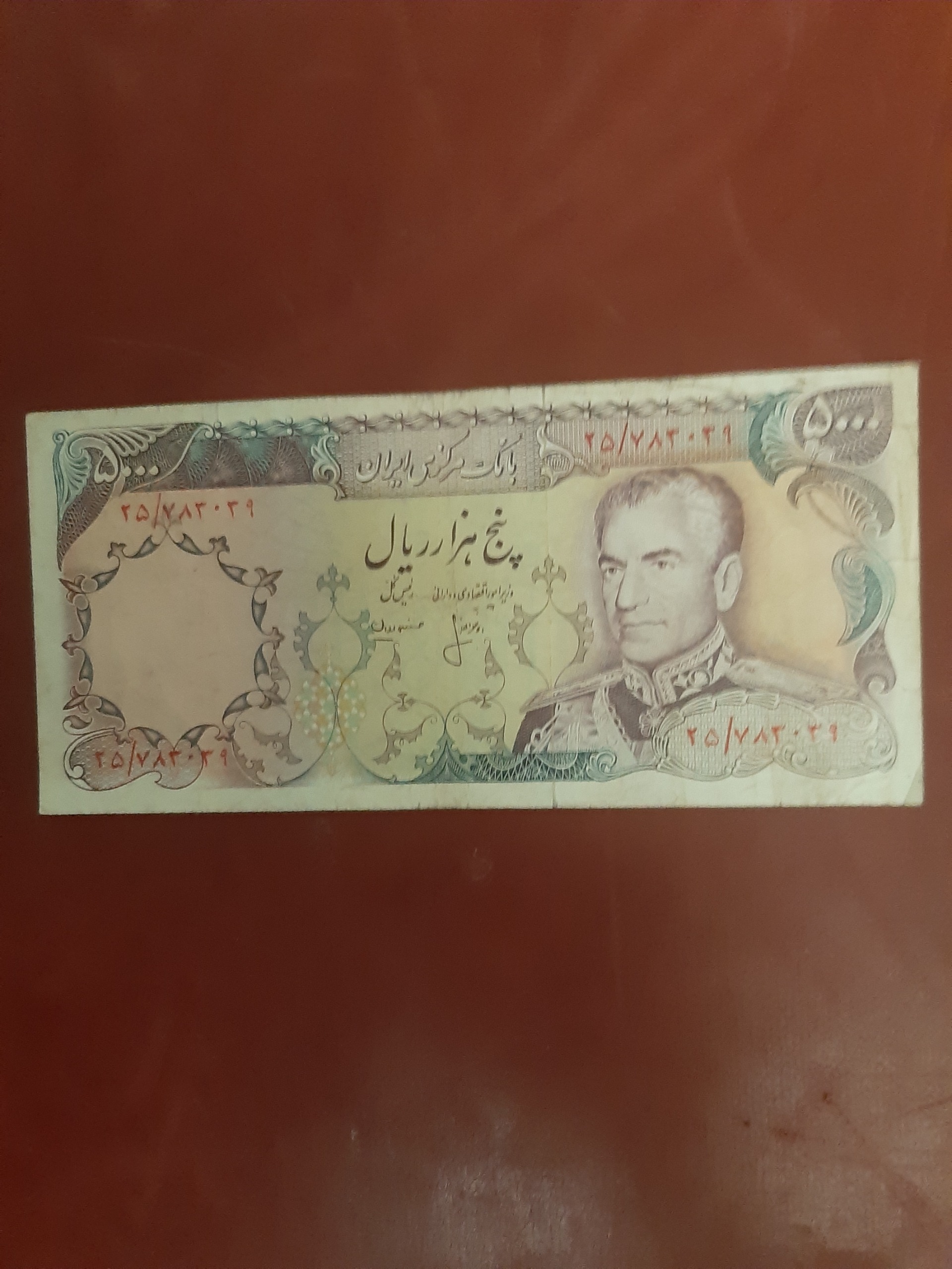 اسکناس پانصدتومنی محمدرضا