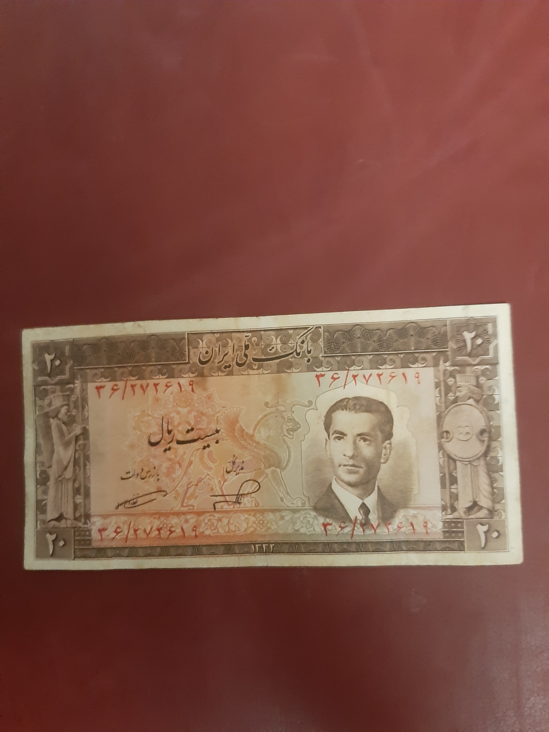بیست ریالی کراواتی سری چهارم محمدرضا