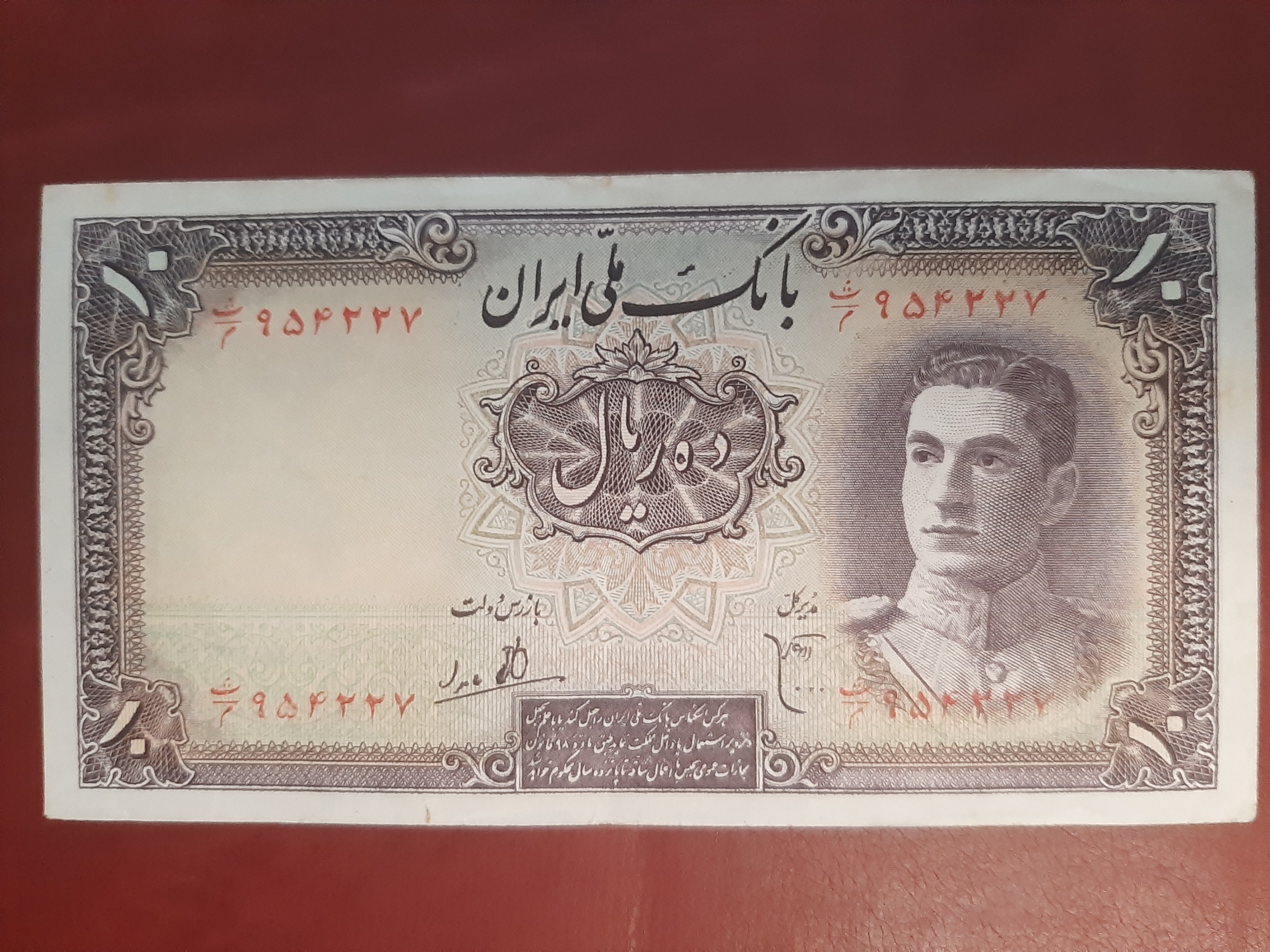 اسکناس ده ریالی سری اول محمدرضا
