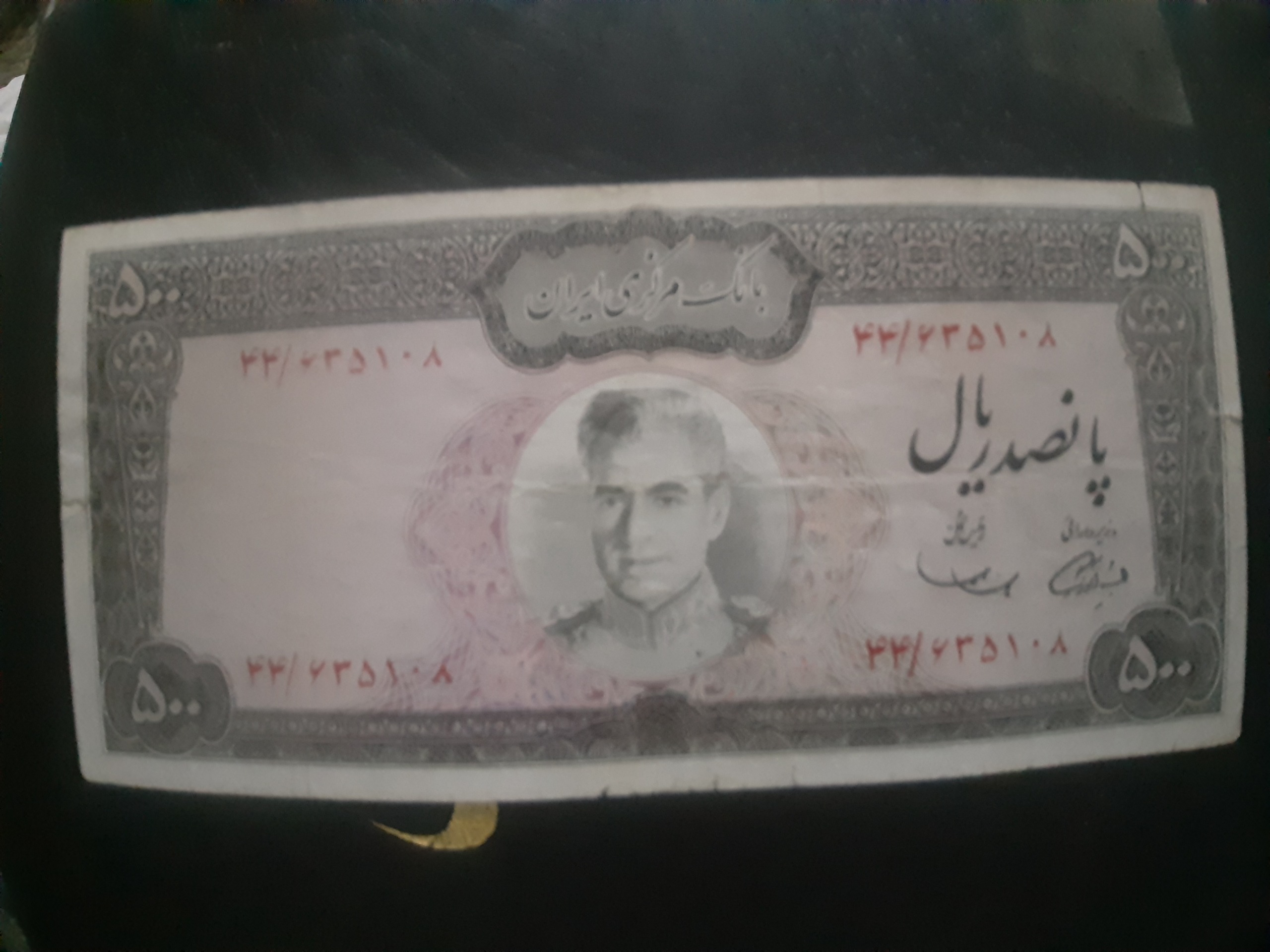 اسکناس پانصدریالی محمدرضا