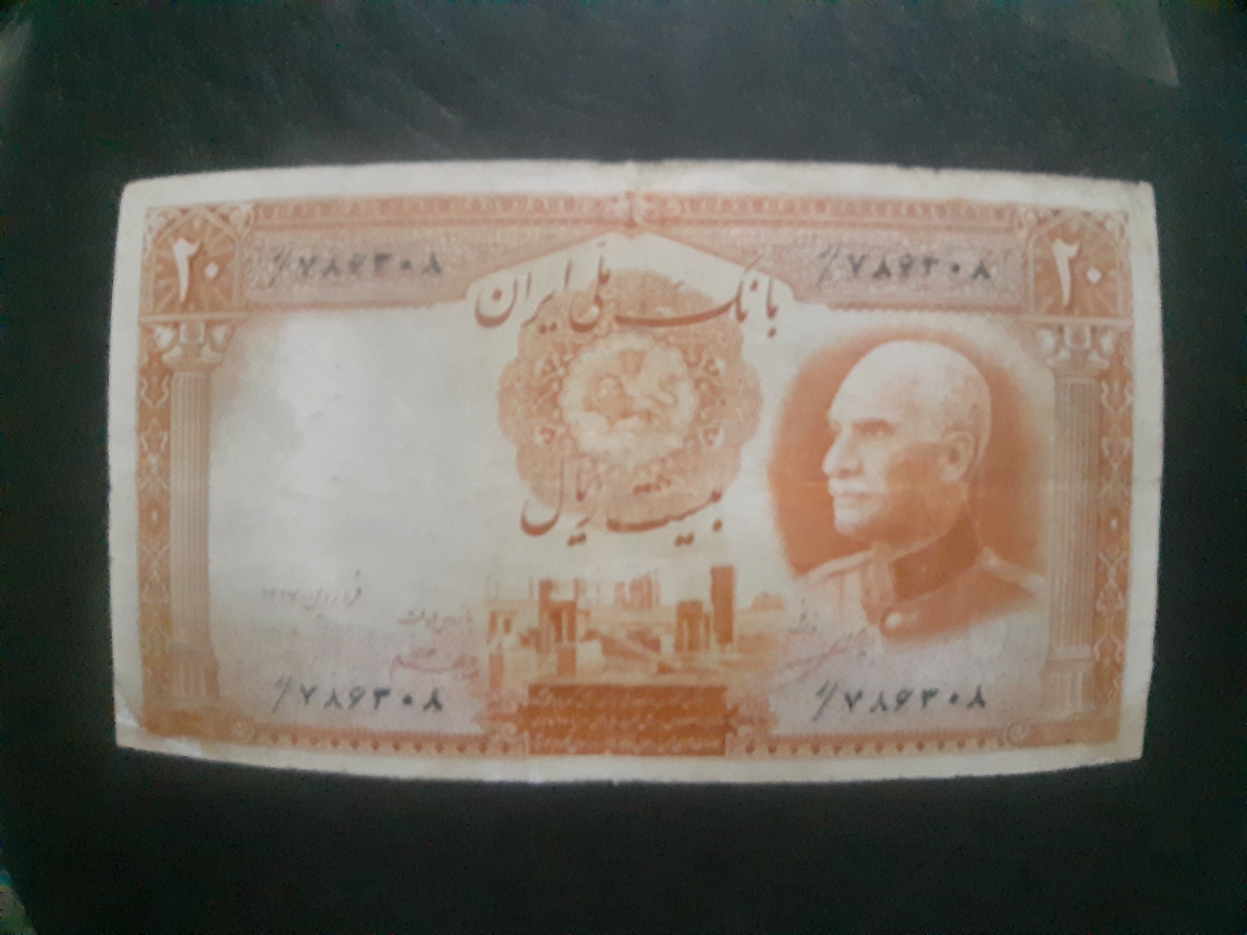 اسکناس بیست ریالی رضاشاه