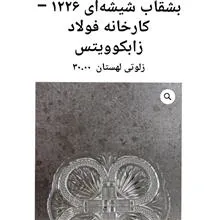 بشقاب