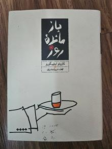 بازمانده