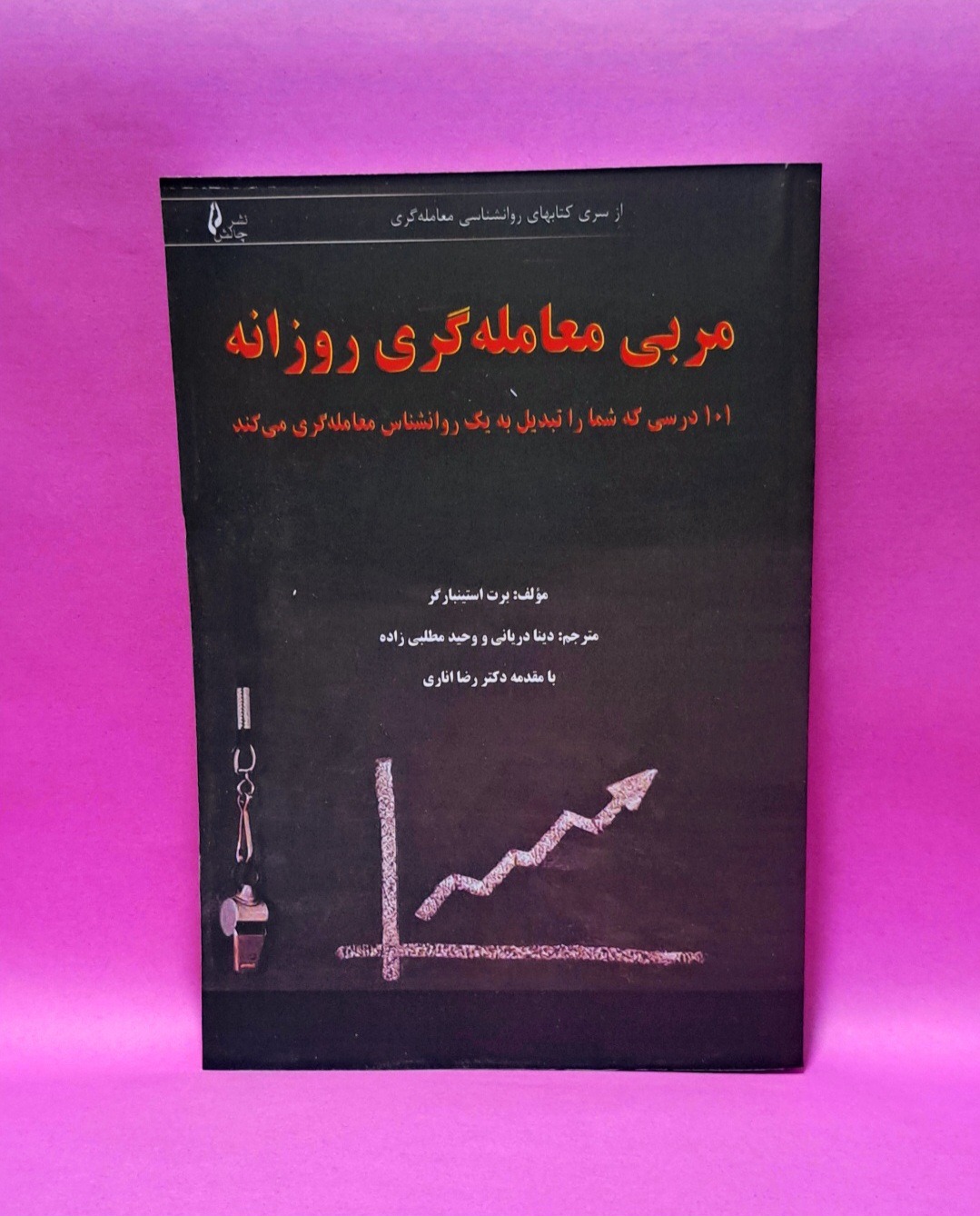 کتاب مربی معامله گری روزانه (نشر چالش)