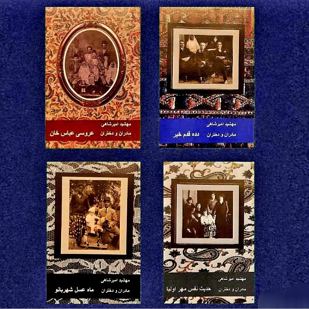 کتاب مادران و دختران اثر مهشید امیر شاهی(چهارجلدی)