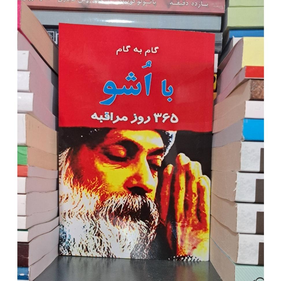 کتاب 365 روز مراقبه