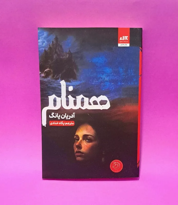 کتاب همنام (ادامه فابل) بهترین ترجمه