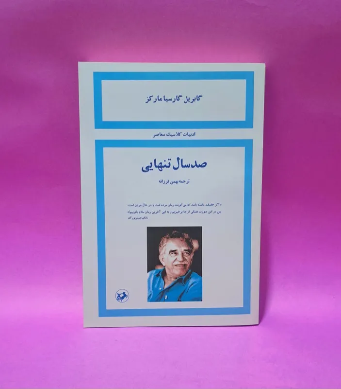 کتاب صد سال تنهایی اثر ماکز متن کامل