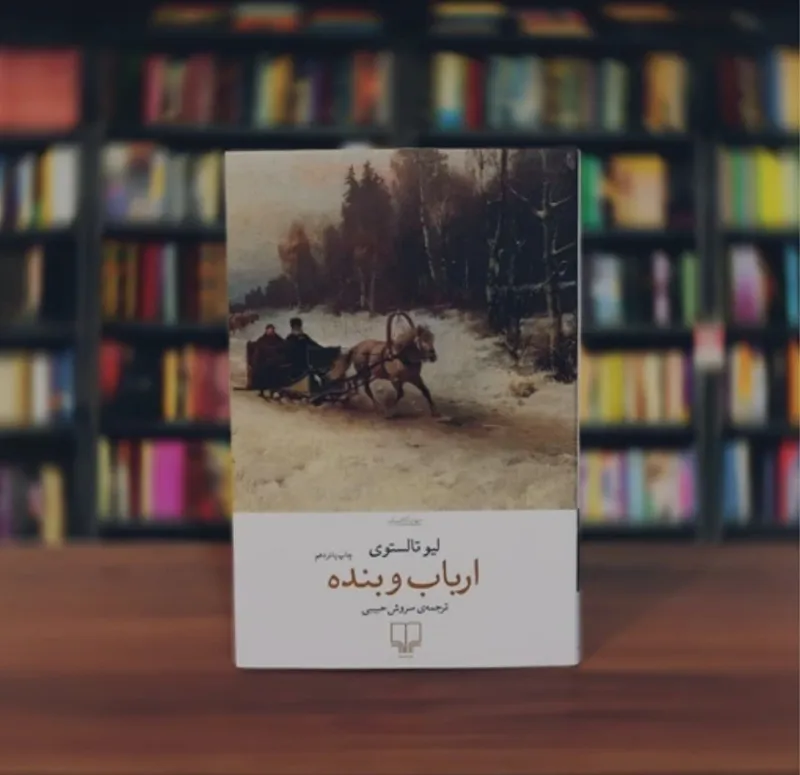 کتاب ارباب و بنده ترجمه سروش حبیبی